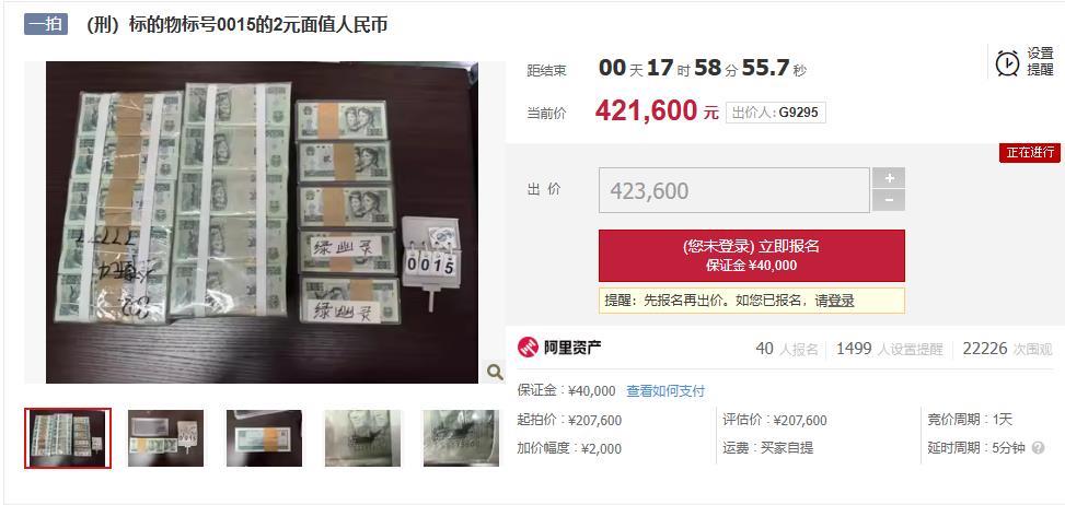 法院拍卖105捆纸币引发激烈竞价，叫价已达42万元远超原价