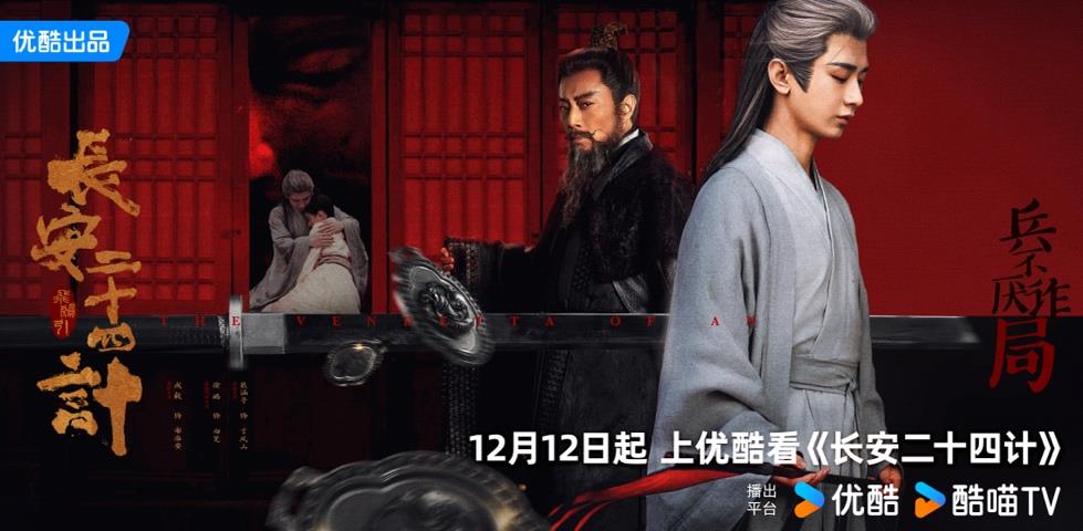成毅新剧登陆！原创故事《长安二十四计》将于Netflix全球播出