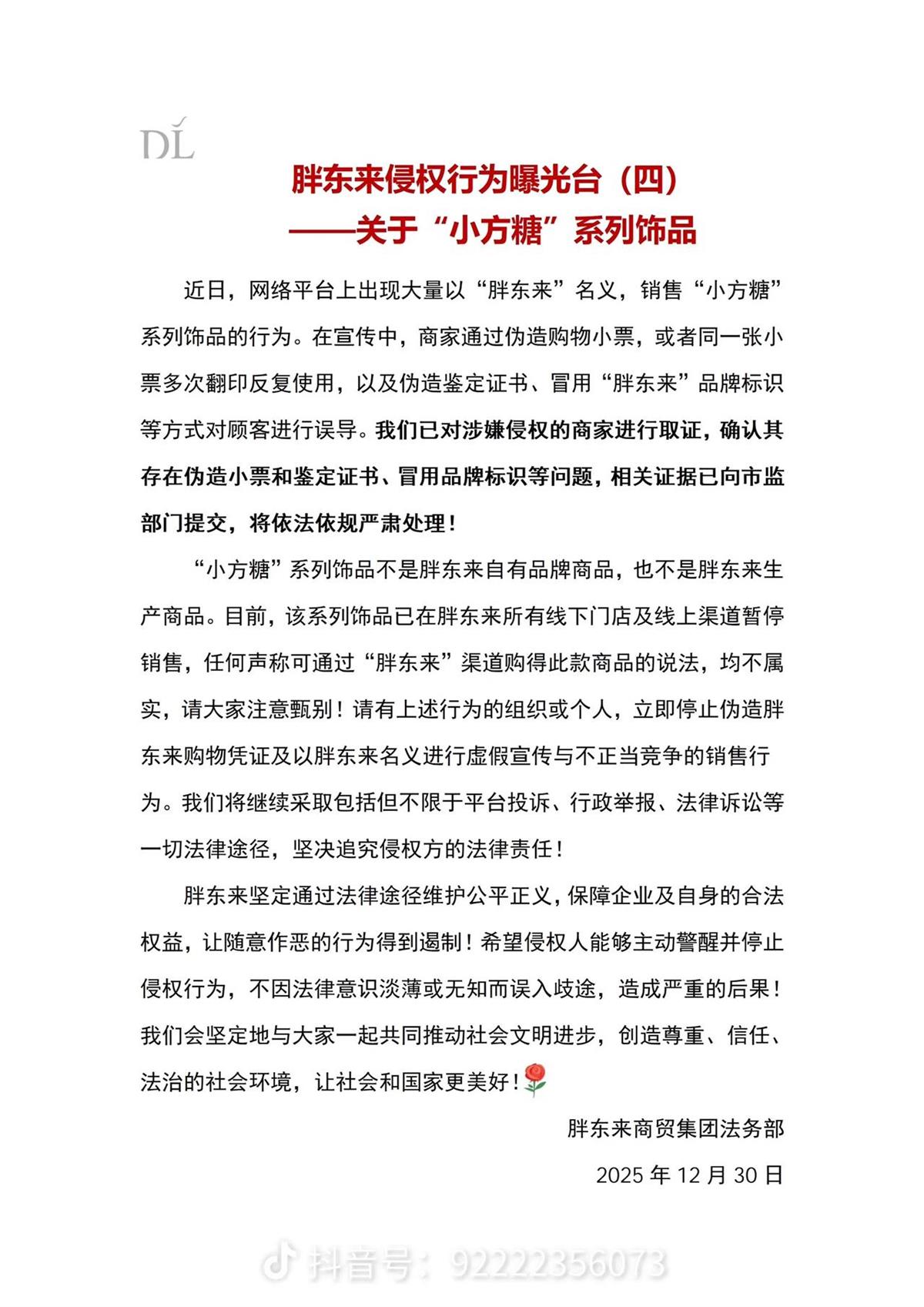 胖东来打假行动，全面停售小方糖戒指，二手平台假货泛滥引关注