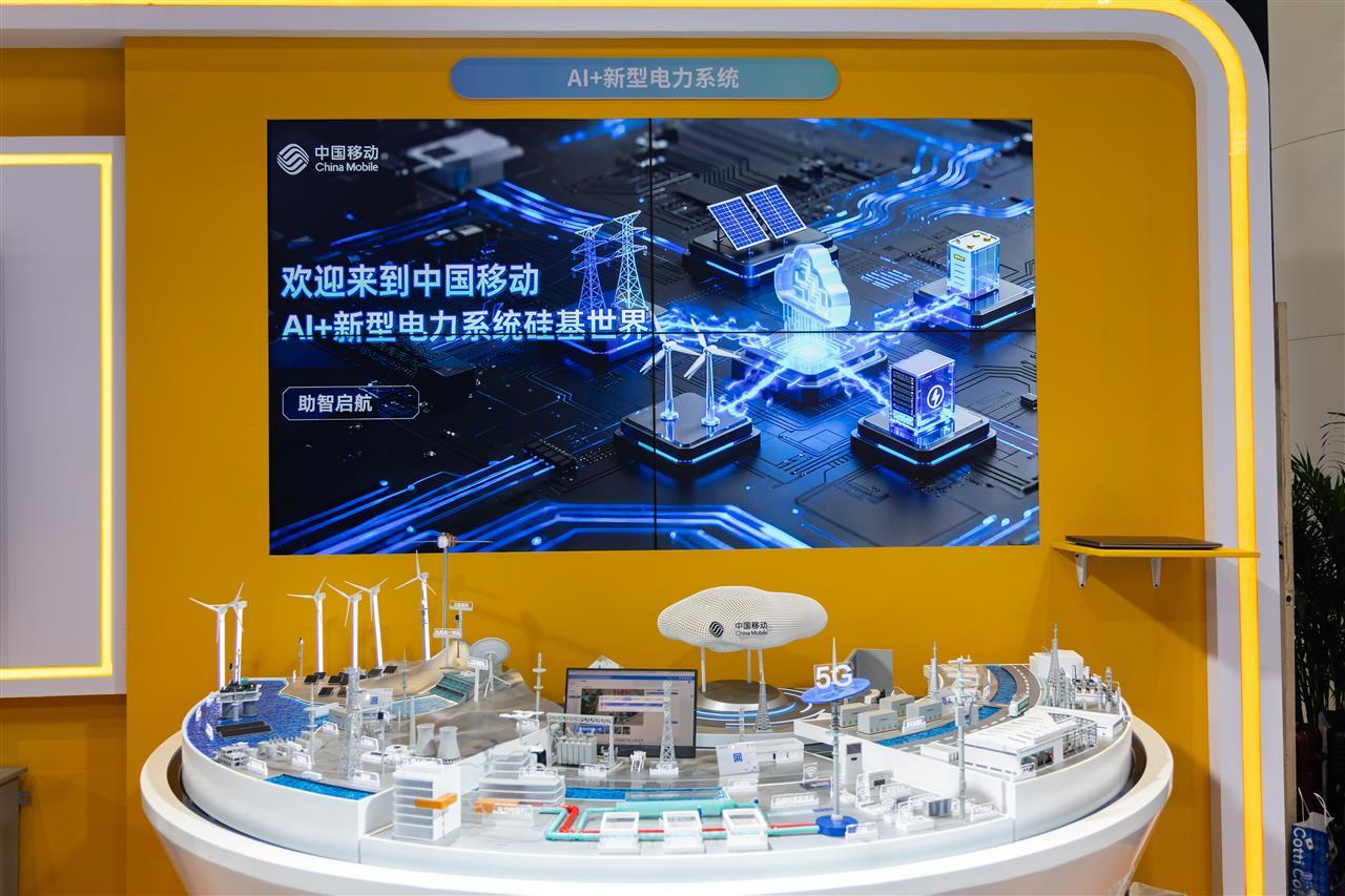 中国移动前沿技术与创新成果亮相大会.jpg