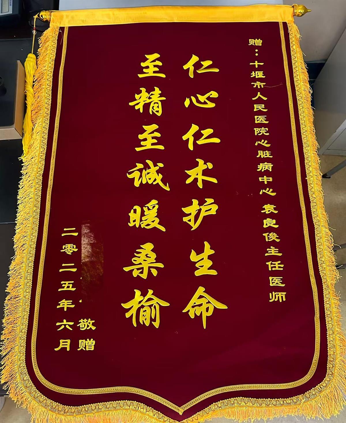 跨越生死的守護！九旬老人與十堰人醫心內2科的11年醫患情