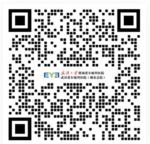 扫码预约武汉爱尔“名医天团”全国知名专家号.png