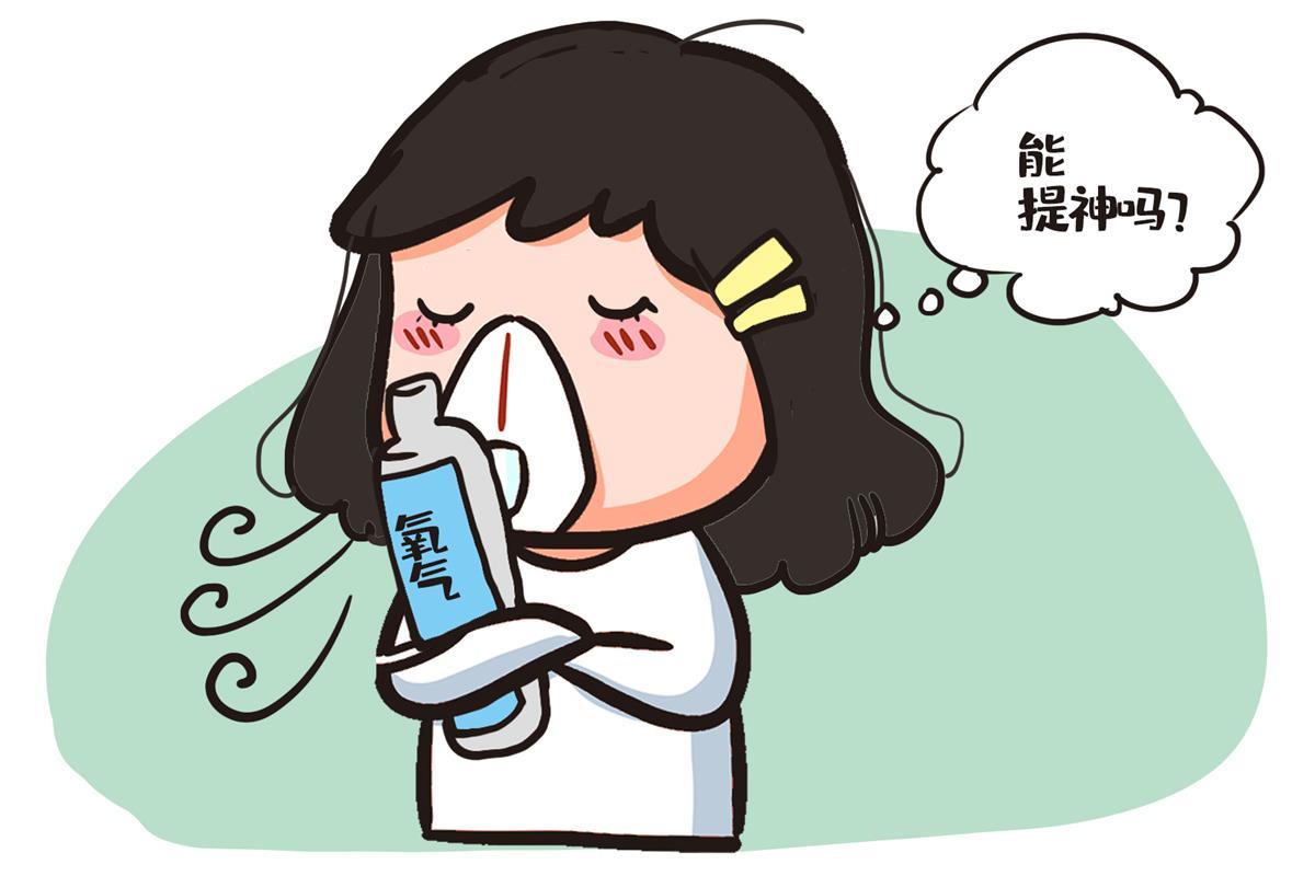 "补氧神器"提神,女子竟把自己补中毒,专家提醒:普通人群无需吸氧提神