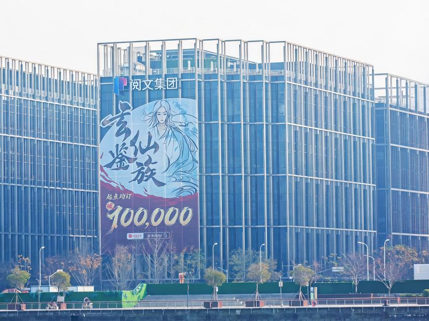 创行业新生代纪录！“00后”网文作家季越人携《玄鉴仙族》破起点读书“十万均订”