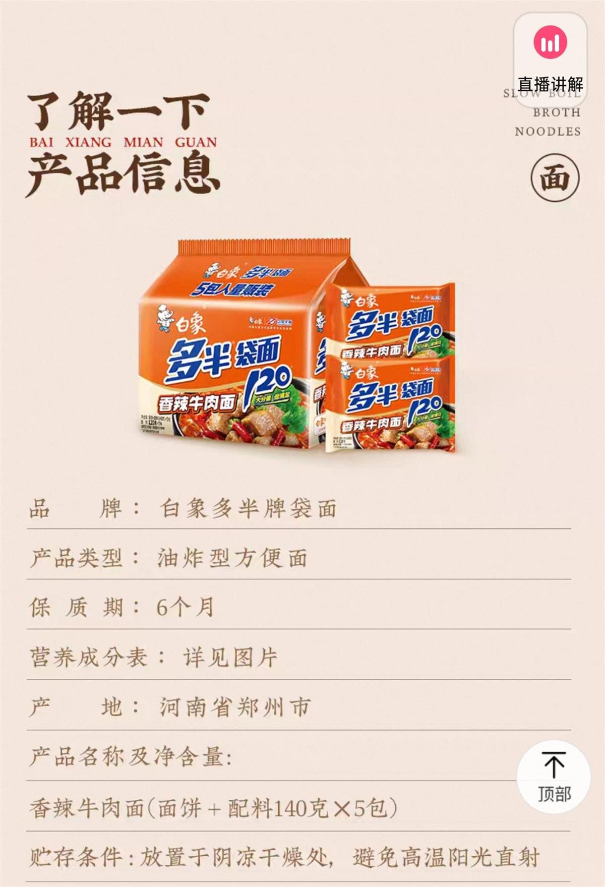 白象“多半”袋方便面并非多半袋，客服称“多半”是商标，以实际重量为准