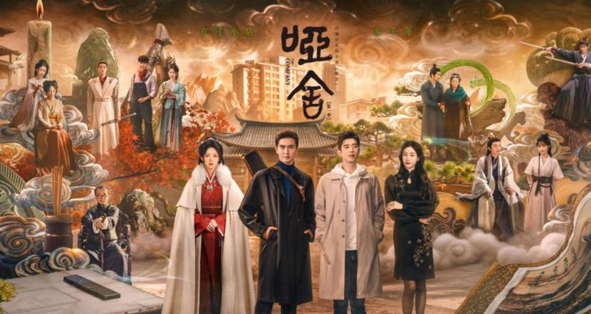 都市奇幻剧靠“人心”破题，《哑舍》“营业”了