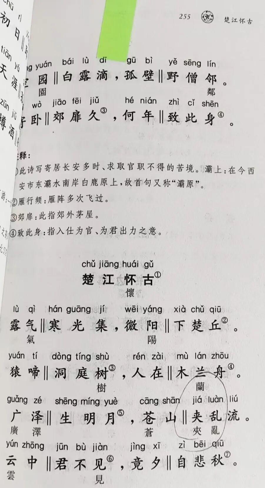 中华书局：“中华经典诵读”本《唐诗三百首》存在简繁字对照错误，已启动该书下架召回程序 | 极目新闻