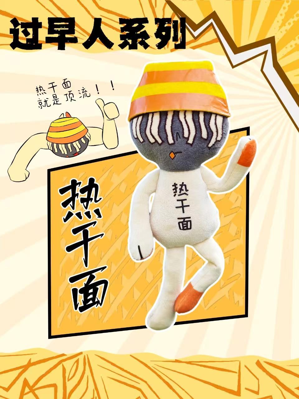 热干面小人.jpg