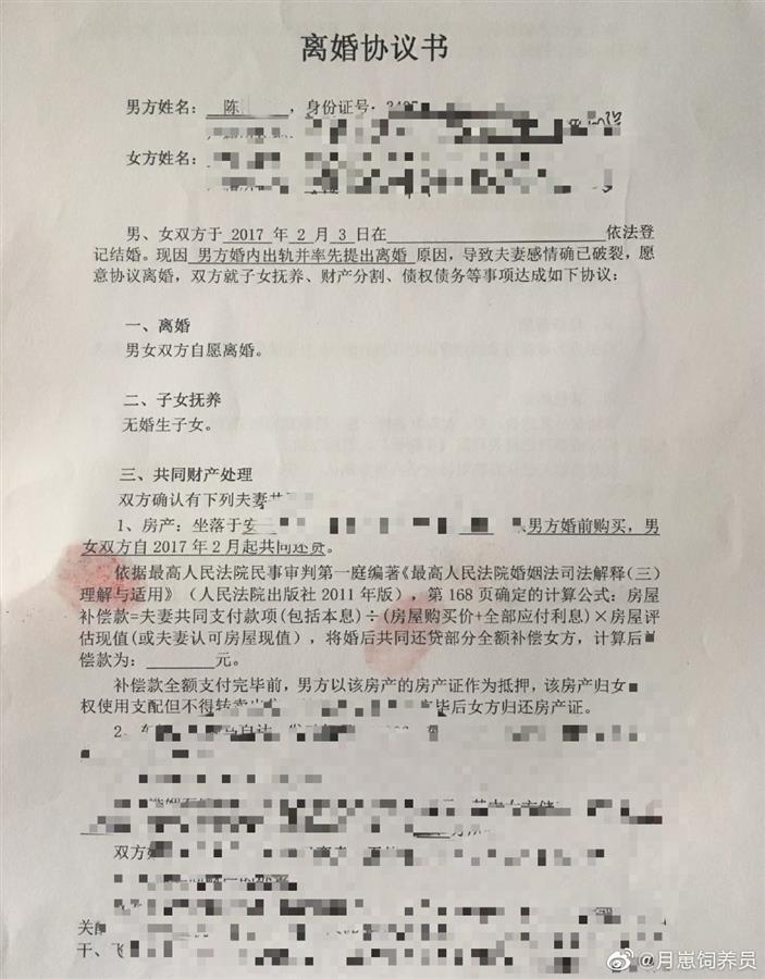 好友微博发布的《离婚协议书》极目新闻记者了解到,"晋江月逝水"是
