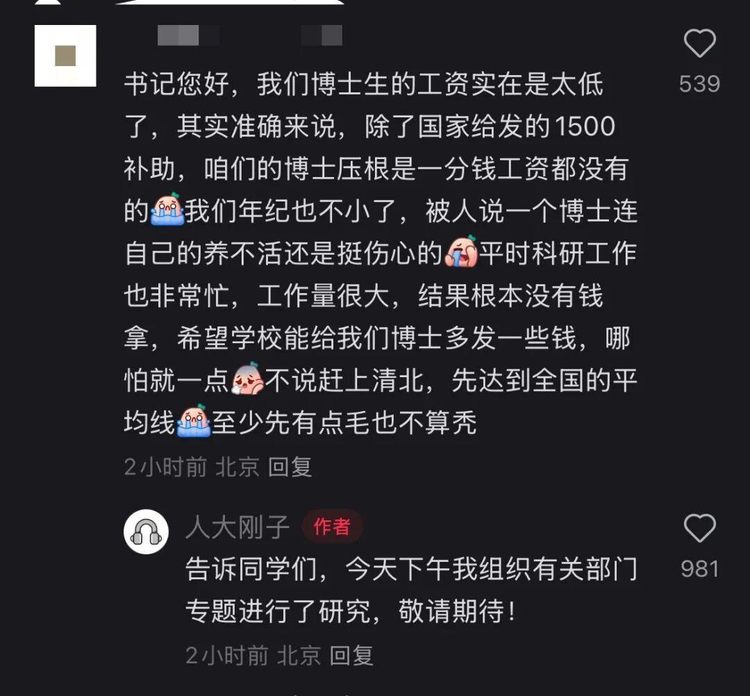 极目锐评丨人大党委书记“刚子”开启“社媒治校”，这股“清风”可以跟！ | 极目新闻