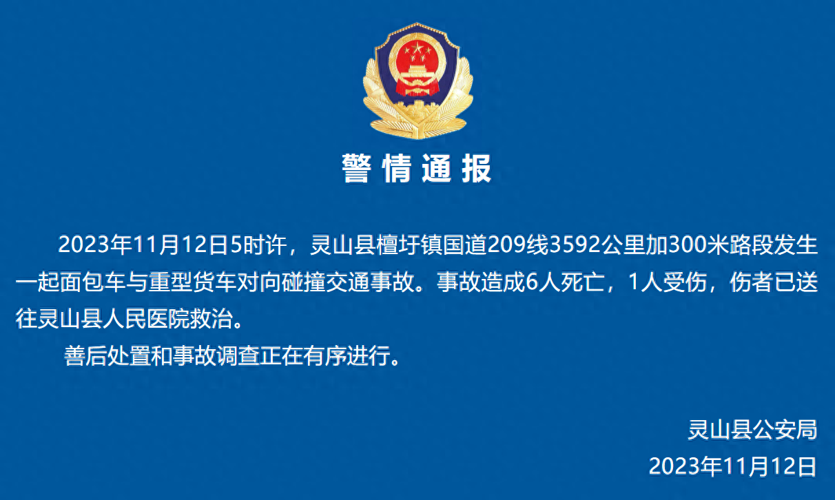 209线3592公里加300米路段发生一起面包车与重型货车对向碰撞交通事故