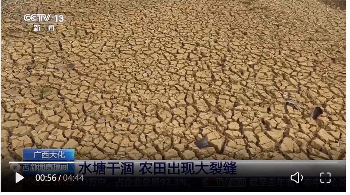 A广西旱情.png