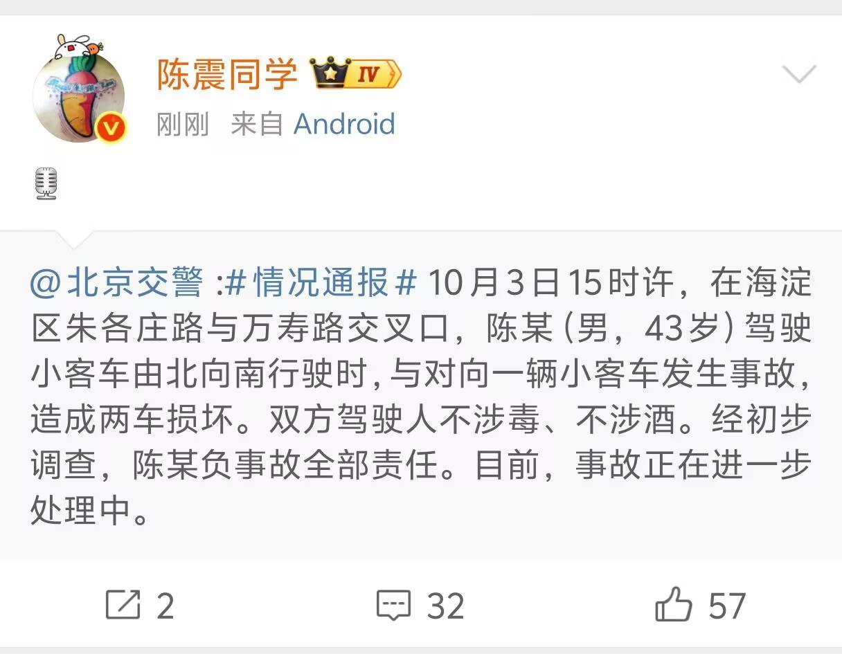陈震转发劳斯莱斯车祸交警通报，负全责引发争议，不买车损险的后果