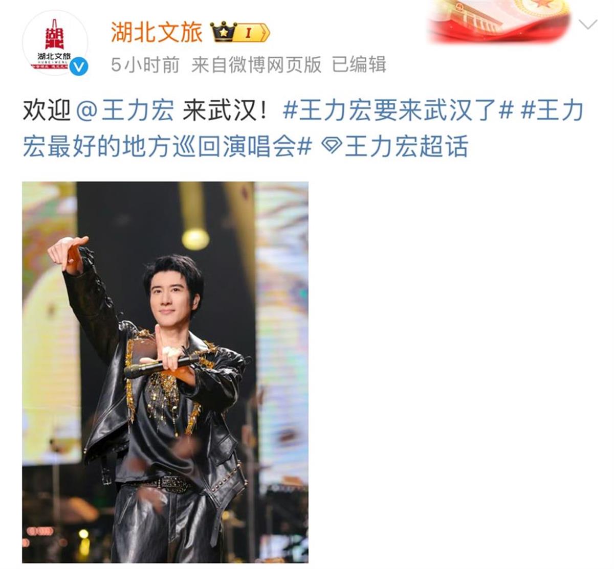 湖北文旅官宣：王力宏要来武汉开个唱