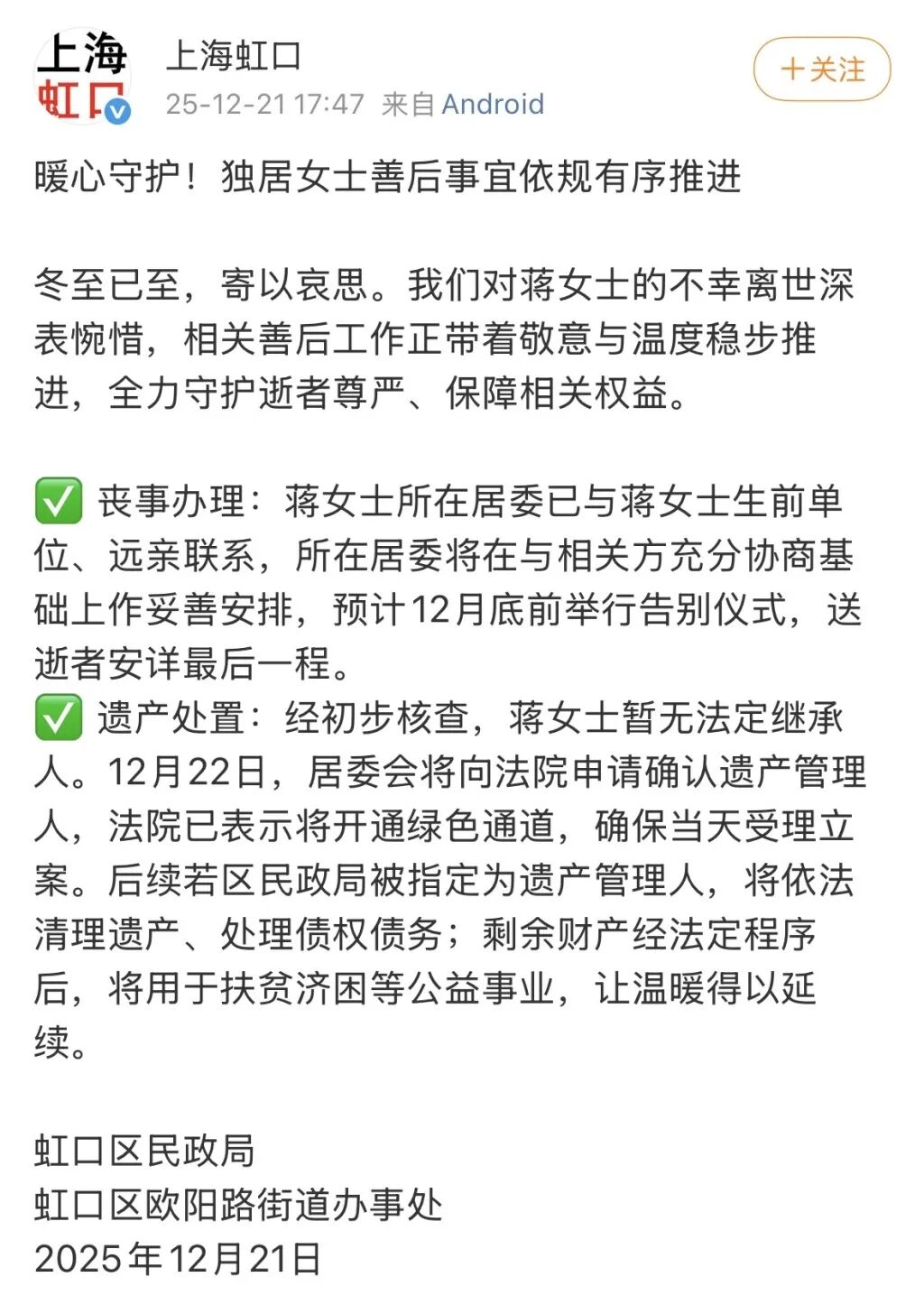 “46岁独居女子离世，无法用遗产购买墓地”，官方回应：将为逝者举行告别仪式；遗产处置方式公布 | 极目新闻