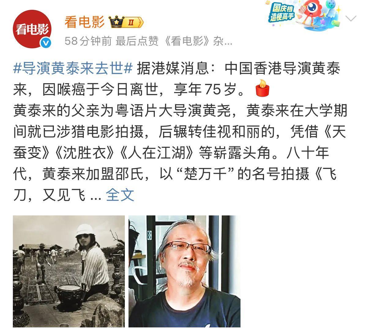 著名导演黄泰来病逝，曾与周润发、刘德华、林青霞、张国荣、张曼玉合作，被誉为与巨星合作最多的导演之一