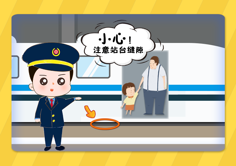 站台等车时,家长要看护好随行儿童,在安全白线内排队等候,不要奔跑