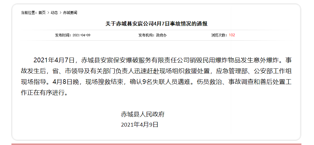 河北赤城爆炸事故,当地官方确认9人全部遇难