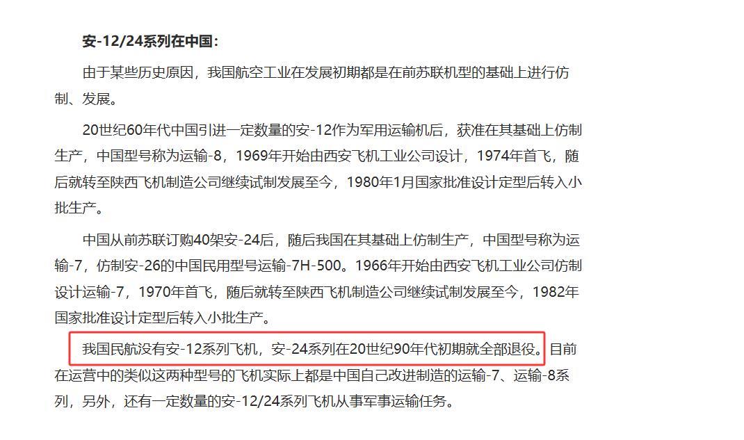 an24退役截图.png an24退役截图.png