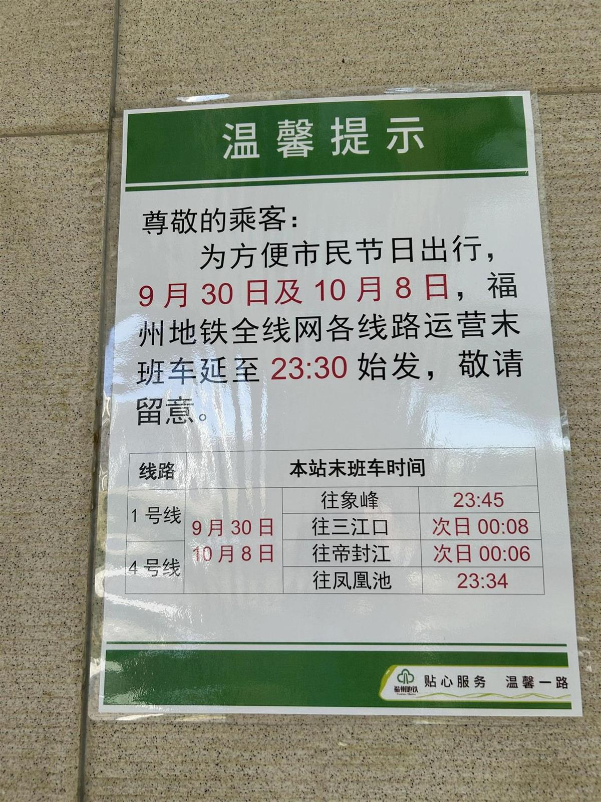 福州地铁1.jpg 福州地铁1.jpg