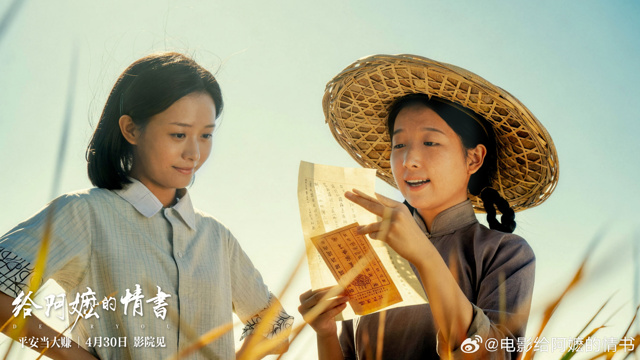 《给阿嬷的情书》英国定档，随后将在法国上映