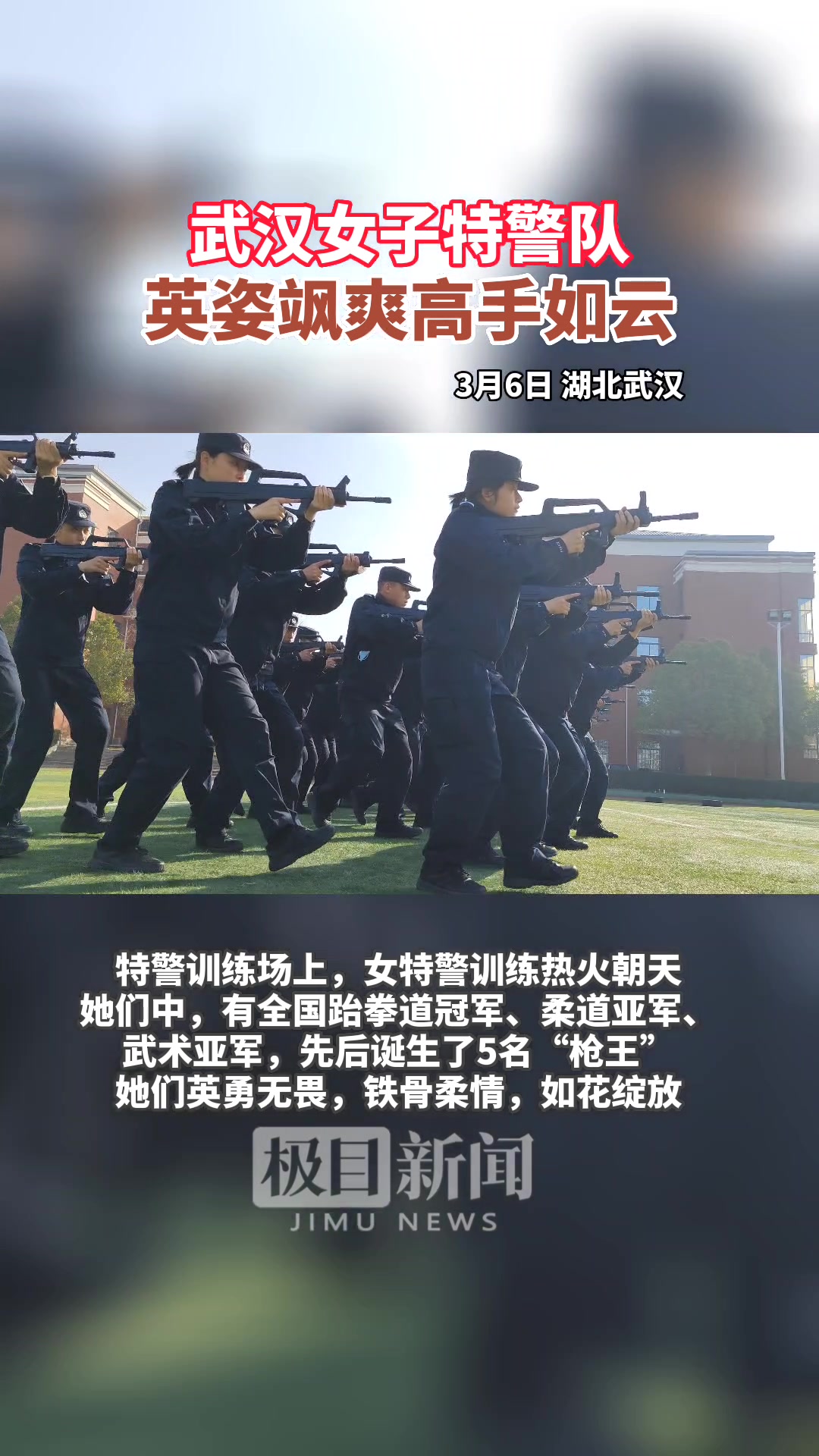 武汉女特警,英姿飒爽绽芳华