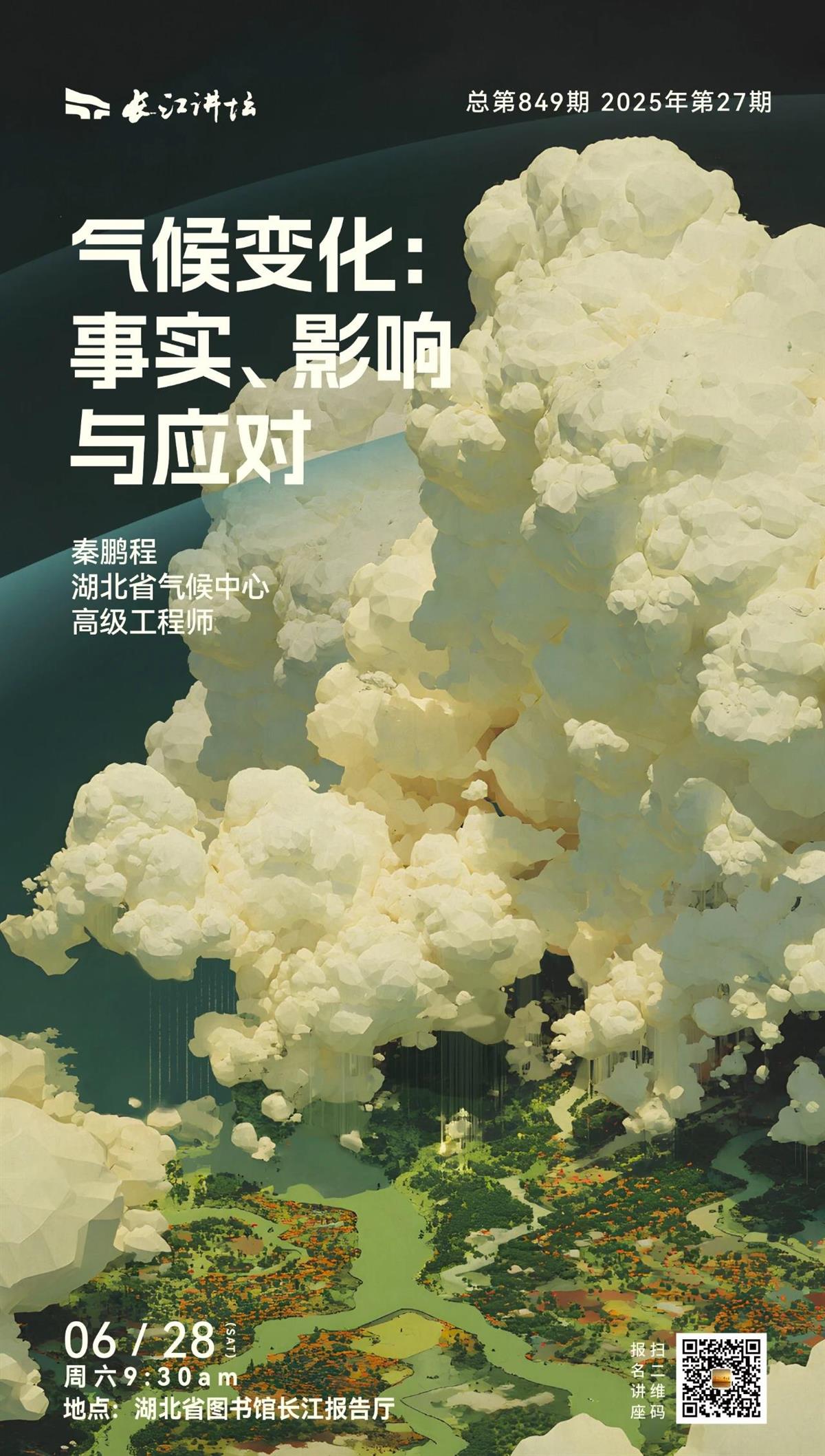 长江讲坛海报.jpg 长江讲坛海报.jpg