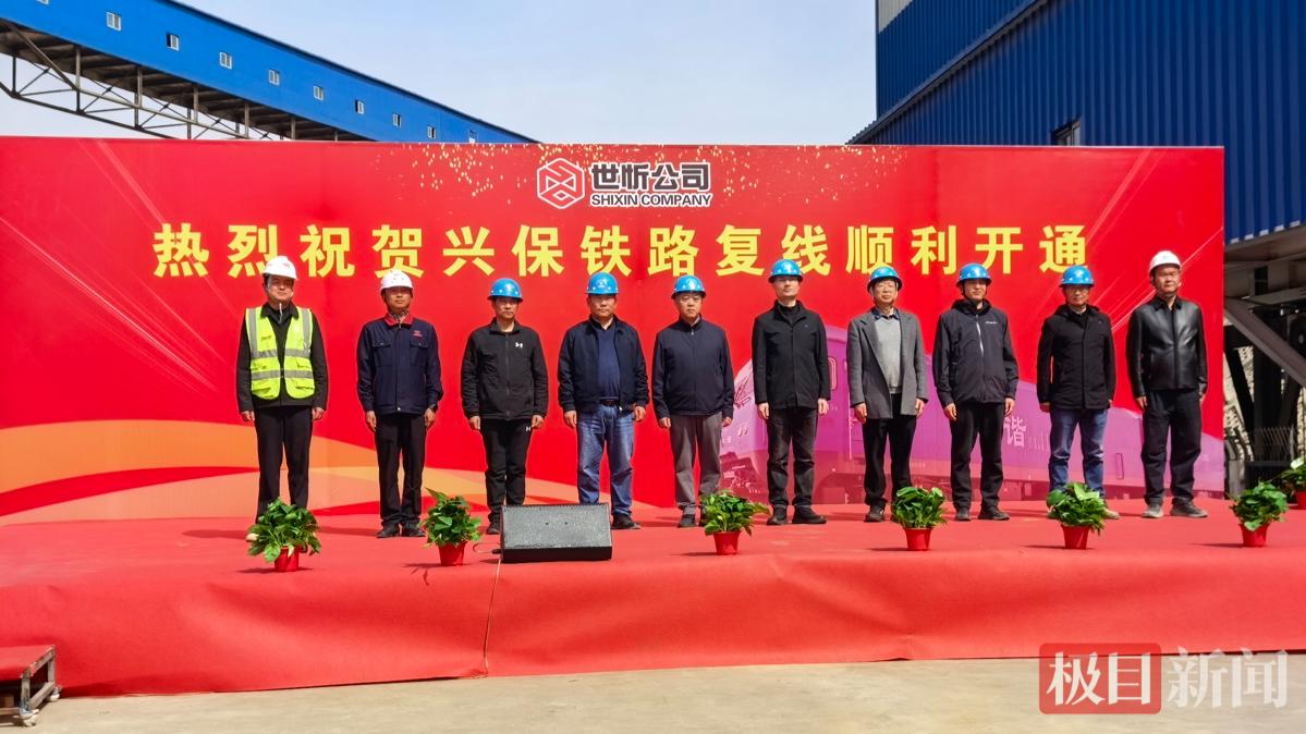 兴保铁路开通1.jpg