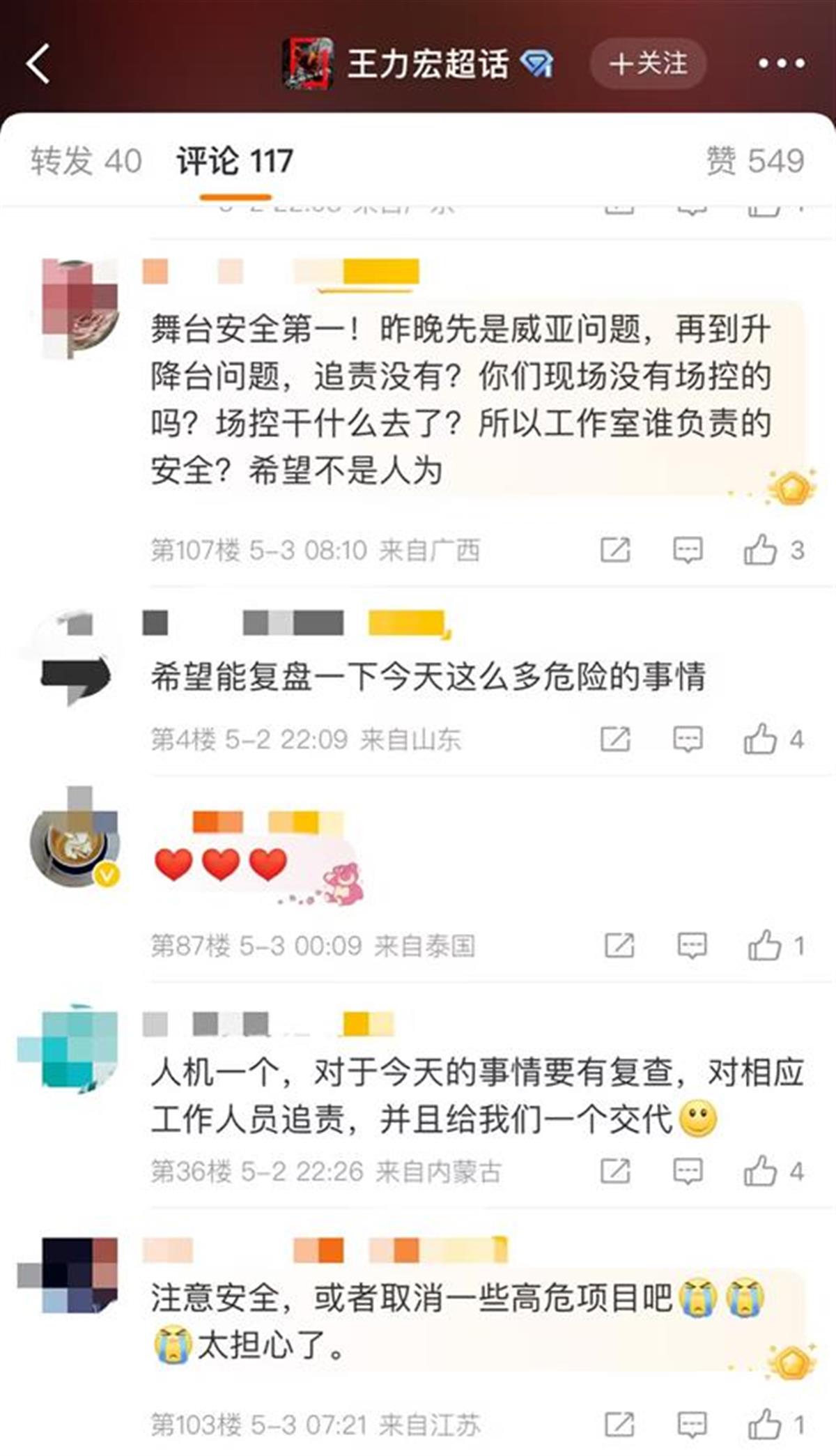 王力宏演唱会险些摔倒！粉丝“跪求”取消开场威亚表演环节