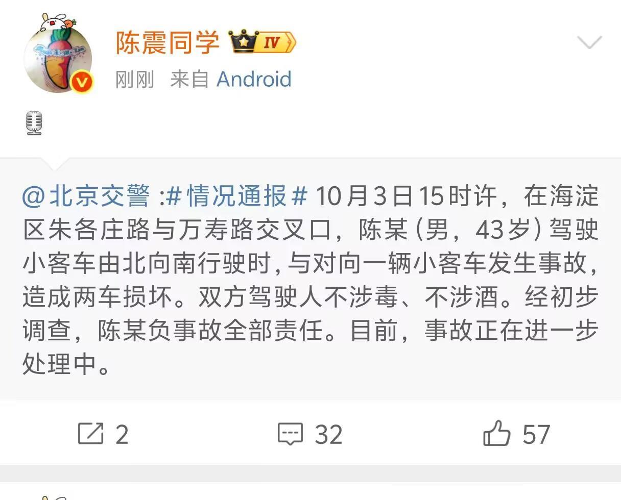 陈震转发劳斯莱斯车祸通报引争议，网友呼吁大V表态，律师称道歉明智但非法律必需