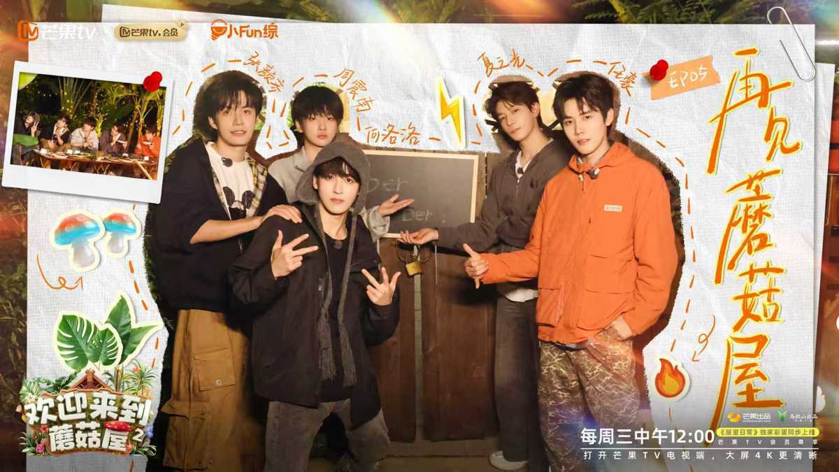 在劳动与欢笑中沉淀青春，《欢迎来到蘑菇屋2》收官