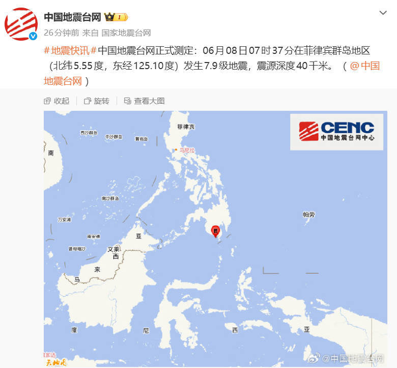 来自中国地震台网.jpg