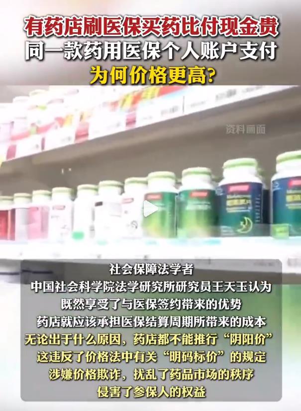 极目锐评丨三黄片现金买18元刷医保26元，医保基金不是唐僧肉