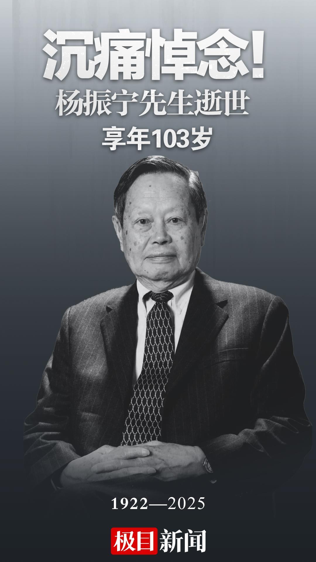 杨振宁先生永垂不朽!.jpg 杨振宁先生永垂不朽!.jpg