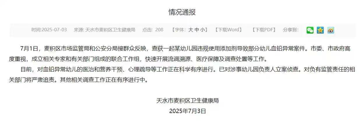 极目锐评｜幼儿园违规用添加剂致多名幼儿血铅异常，究竟添加了什么该尽快严查说清