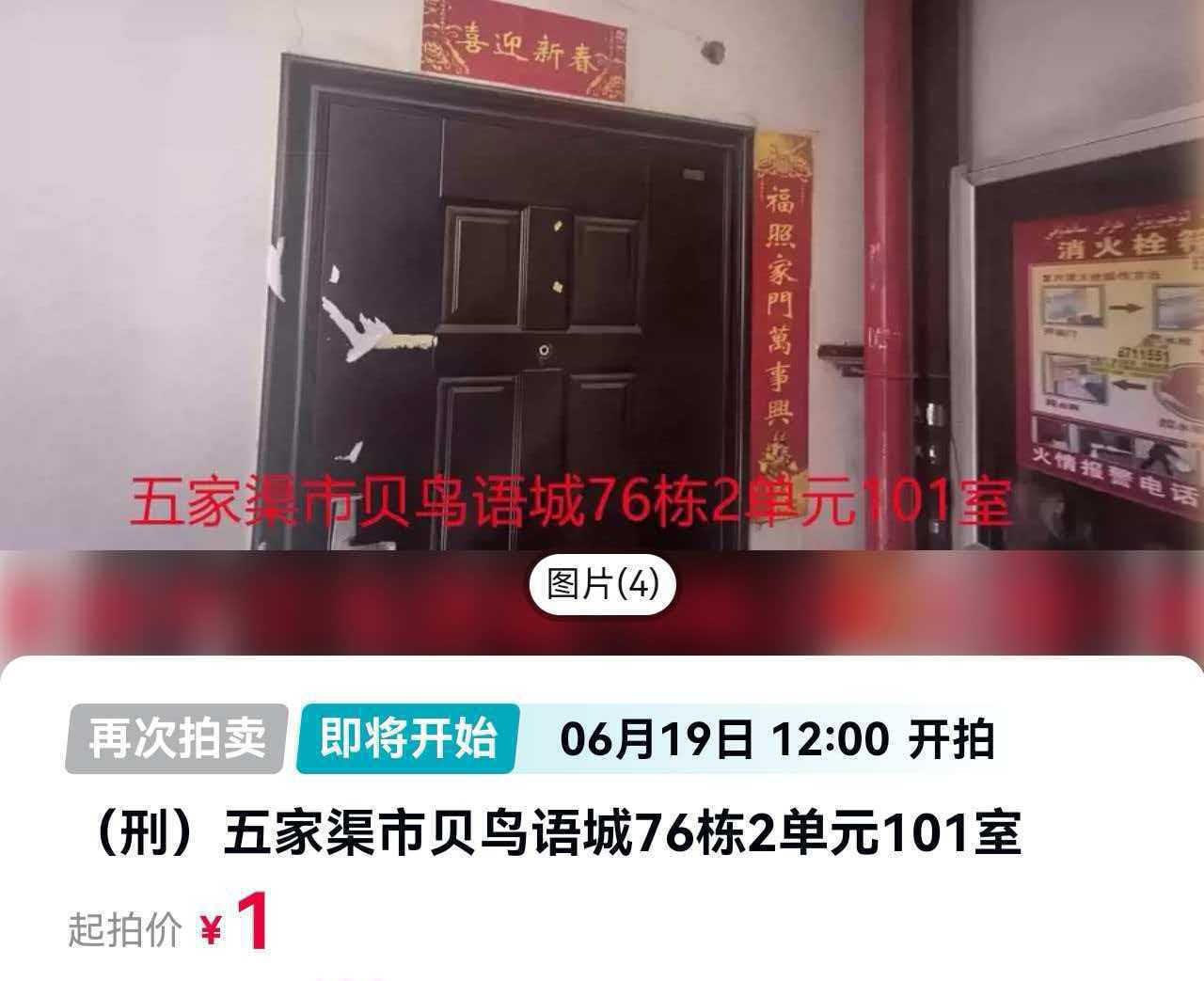 价值44万元的房子1元起拍？拍卖人员：涉刑案但不是凶宅，已是第四次拍卖，从评估拍卖至今房子进不去 | 极目新闻