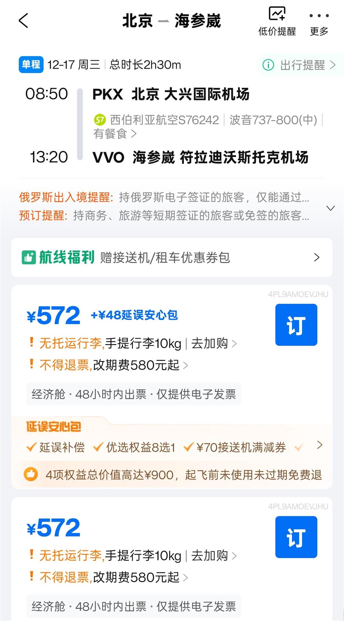 赴俄免签来了！北京飞俄罗斯机票最低仅500多元，旅游平台搜索量半小时上涨2倍，平台回应| 极目新闻