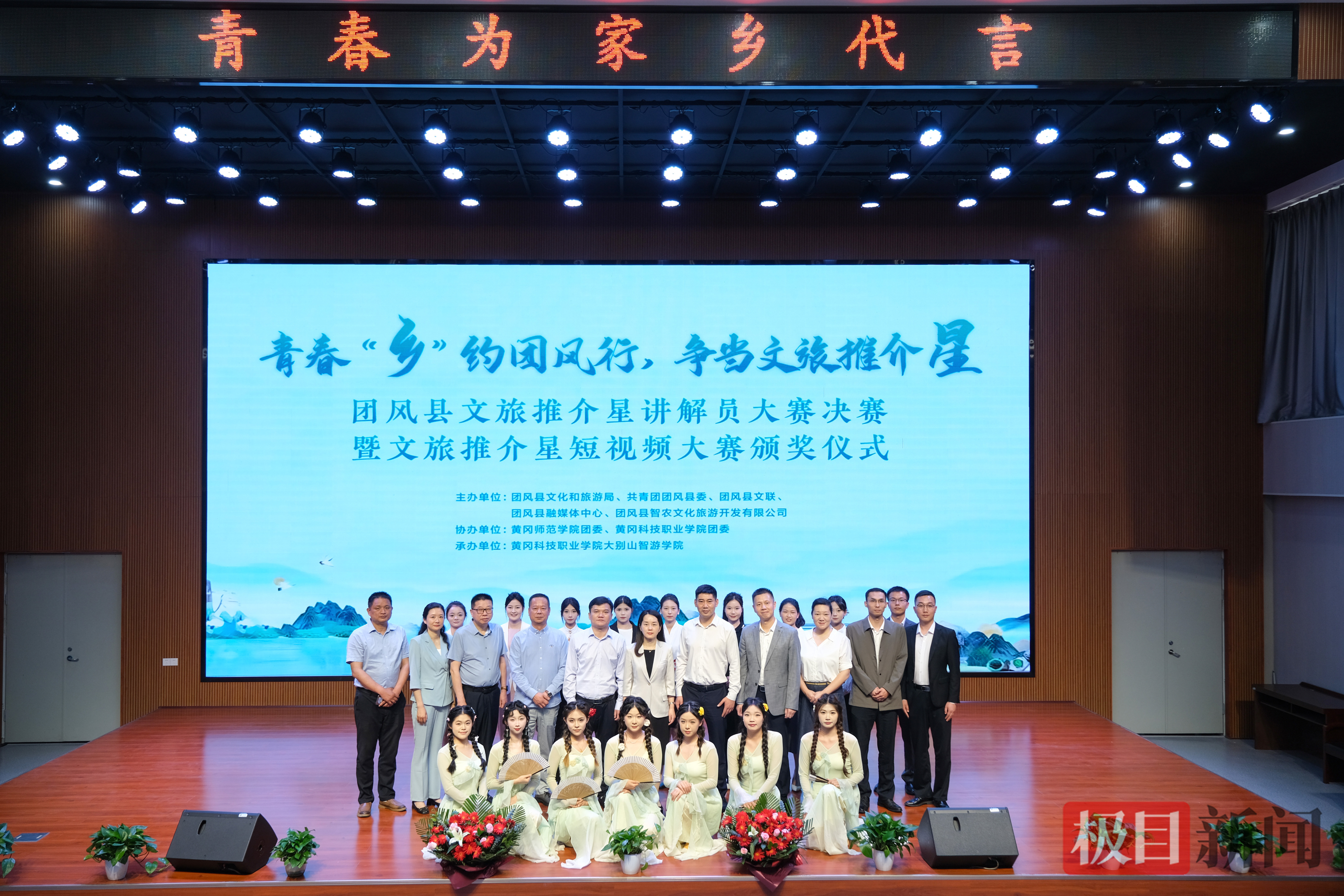 2025年承办团风县文旅推介星讲解员大赛.png 2025年承办团风县文旅推介星讲解员大赛.png