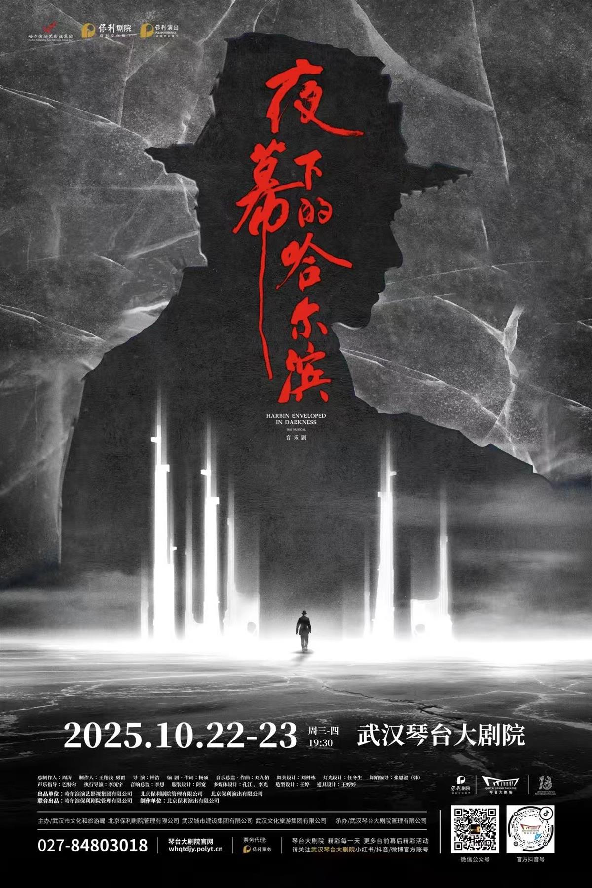 最亮眼的阵容献给武汉！音乐剧《夜幕下的哈尔滨》下周闪耀琴台音乐节
