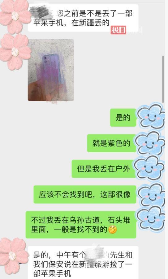物业聊天截图 受访者提供.png