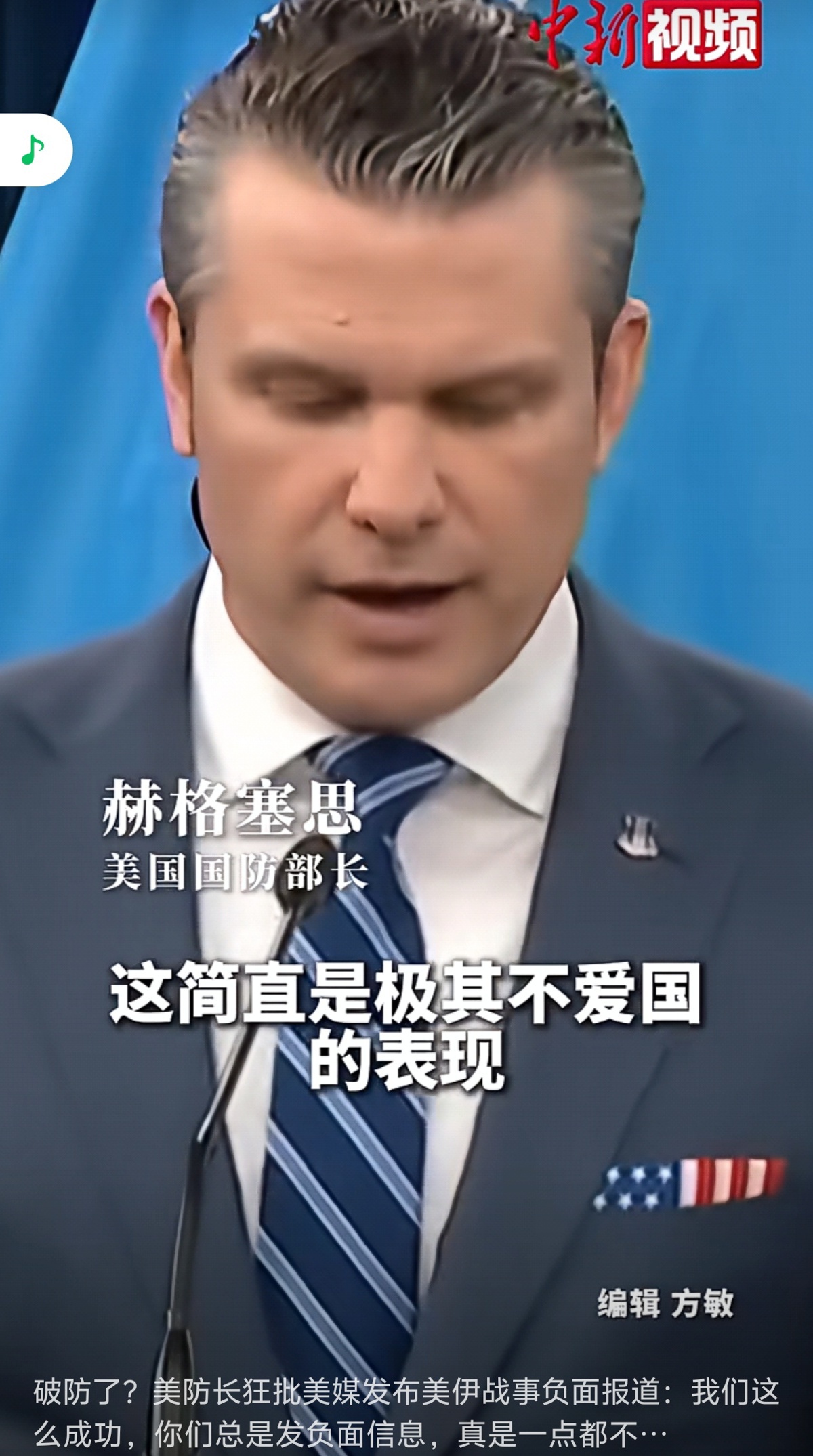 美防长 抨击媒体.jpg