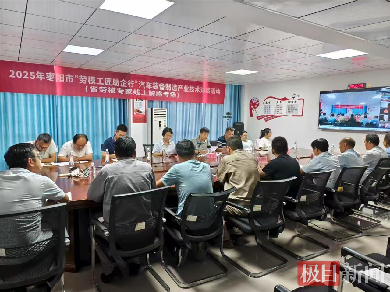 4、今年8月，省市县三级联动，邀请汽车领域技术专家为枣阳5家车企开展“云上技术帮扶”.jpg