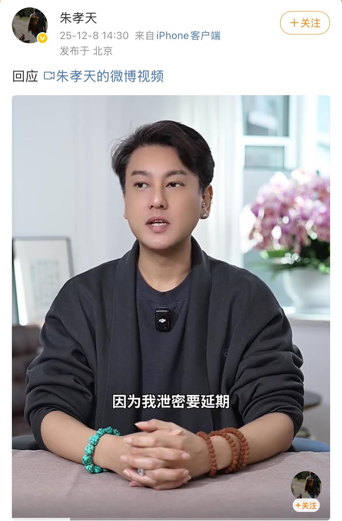 F4成员朱孝天“被出局”，微博中喊话“没必要抹黑、泼脏水”