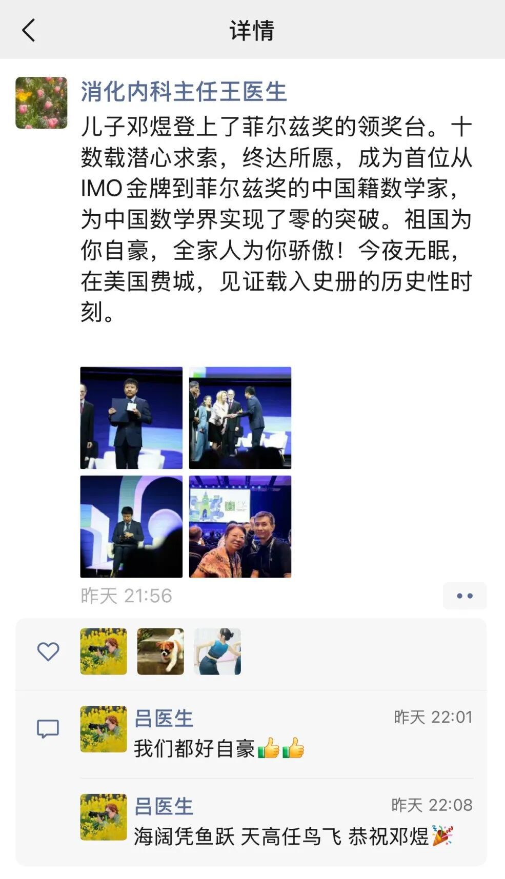 邓煜妈妈朋友圈截图 来自深圳特区报.jpg