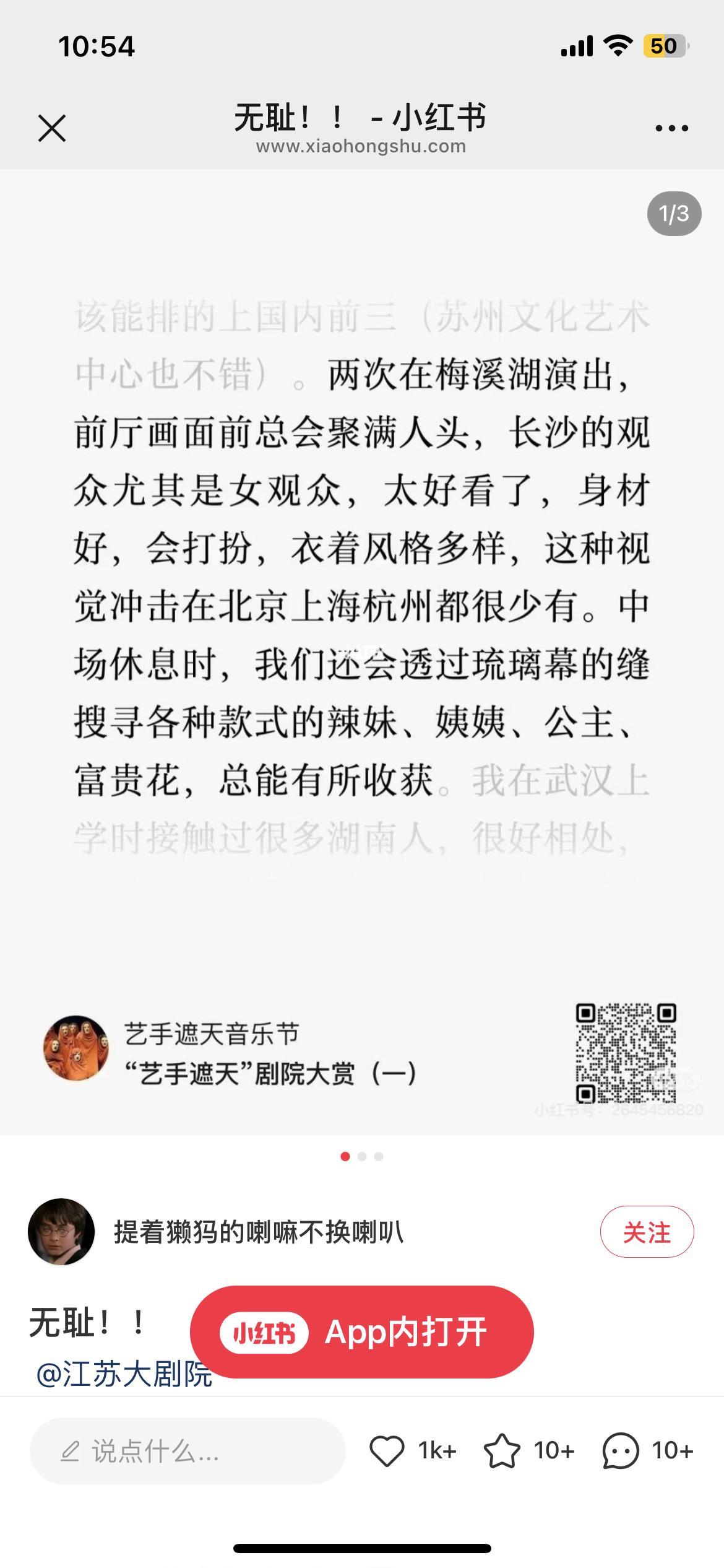 发文称“长沙女观众太好看了，身材好，这种视觉冲击在北上杭都很少”，江苏大剧院员工被辞退