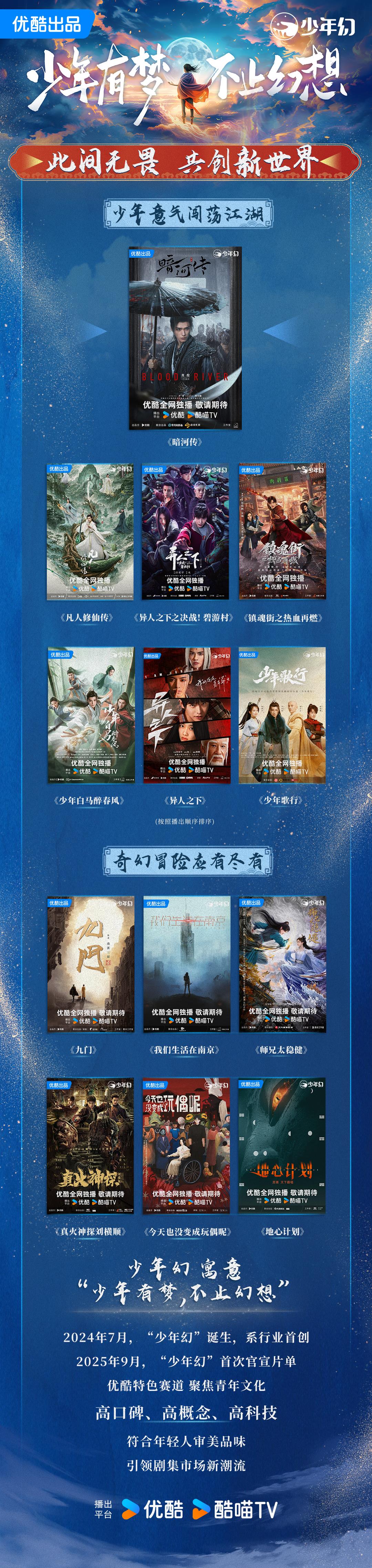 龚俊新作《暗河传》“动”了！“少年幻”片单给出更多想象力空间