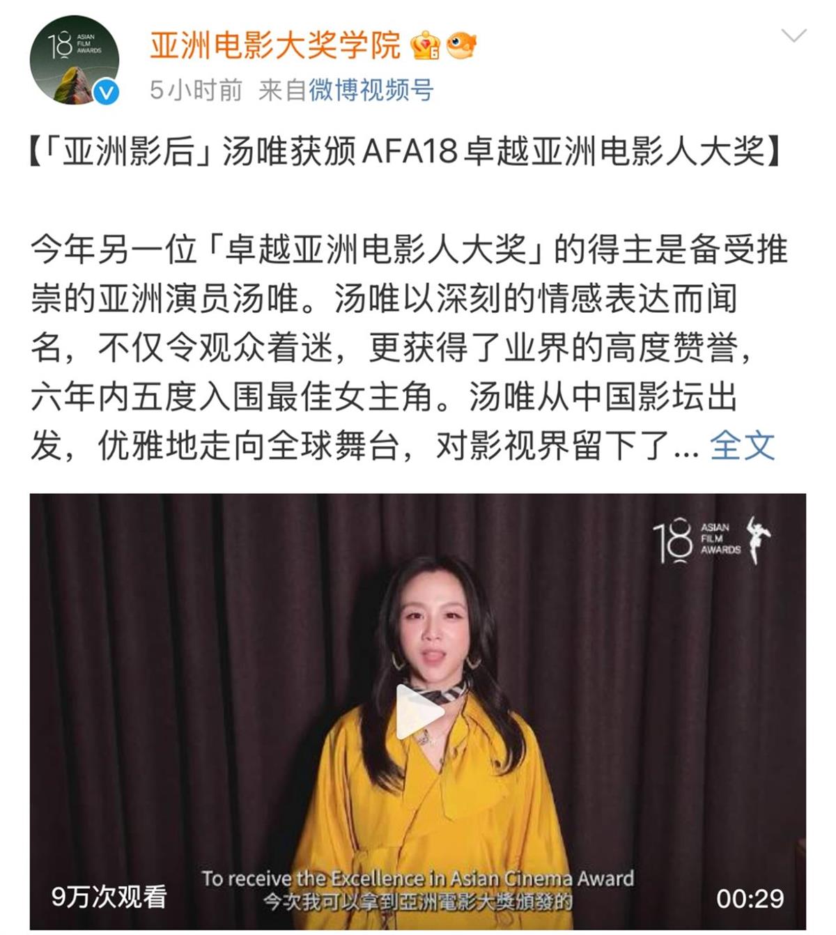汤唯，奖杯+1！