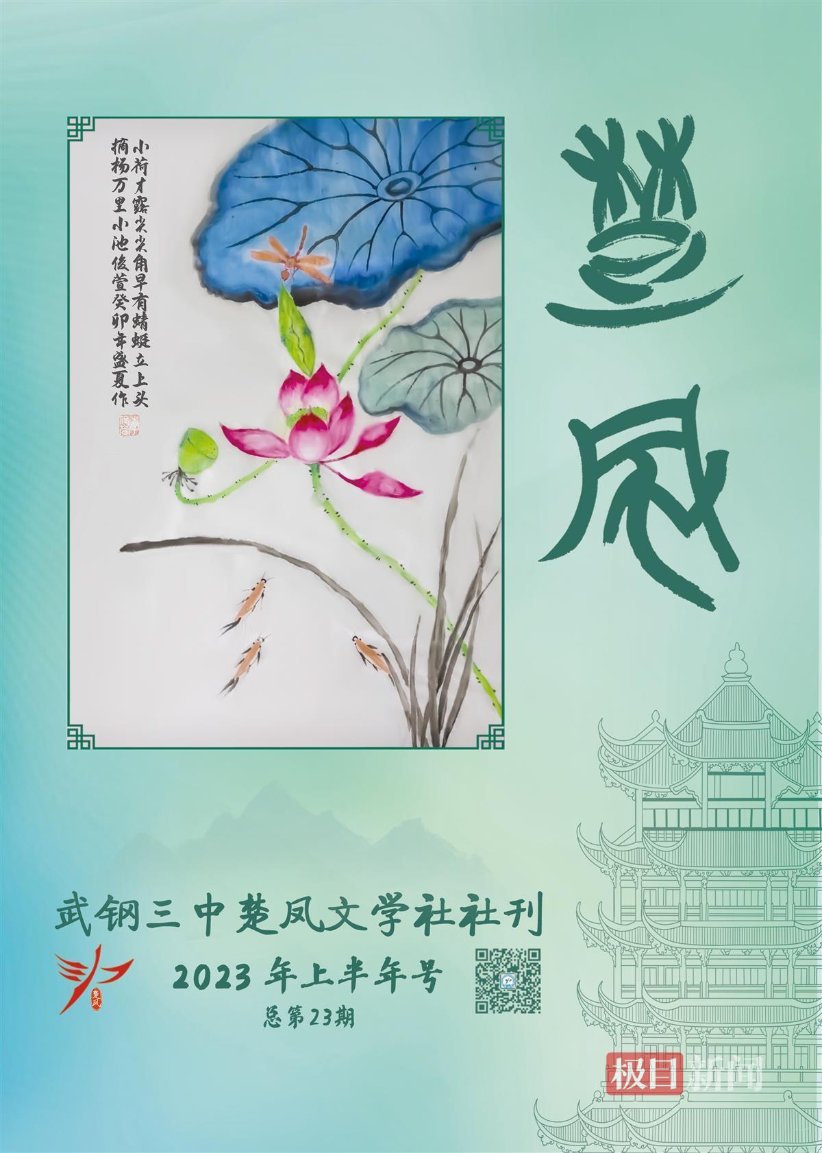 我与写作两不负！武钢三中举行《楚凤》新刊发布会 | 极目新闻