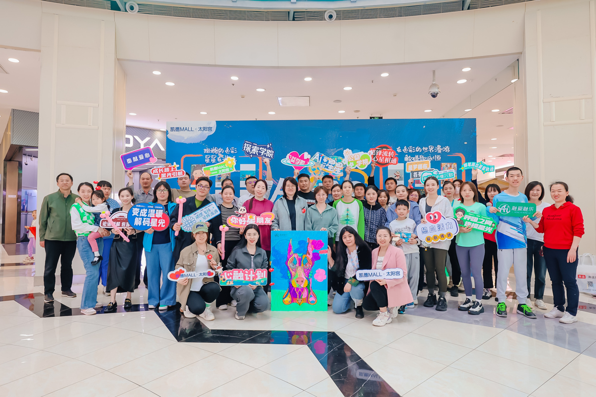2025年“凯德·心融计划”活动.jpg