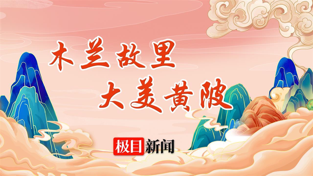 木兰故里,大美黄陂a(1).jpg 木兰故里,大美黄陂a(1).jpg